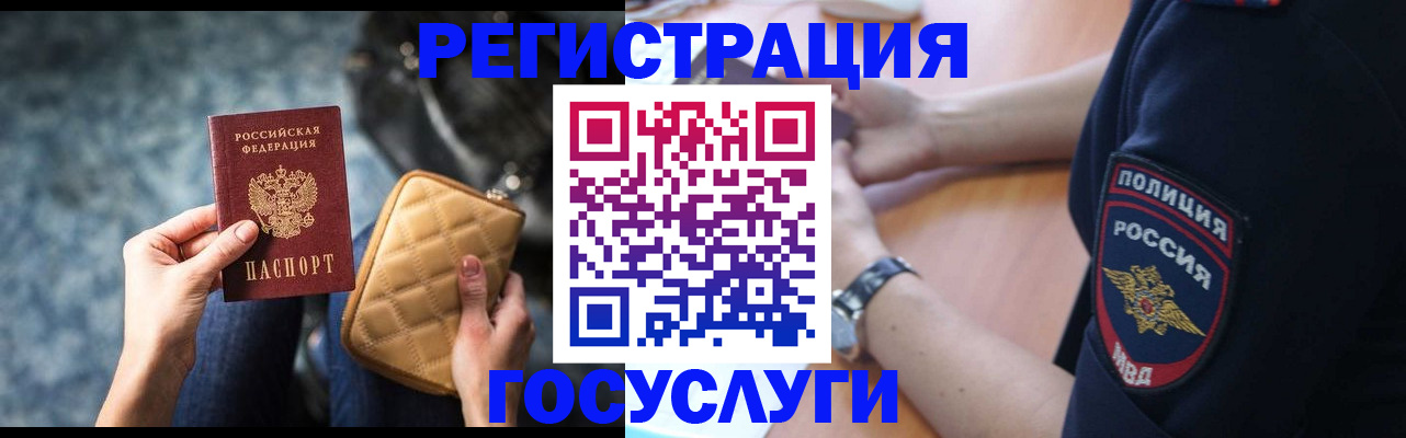 прописка ребенка в Узловой