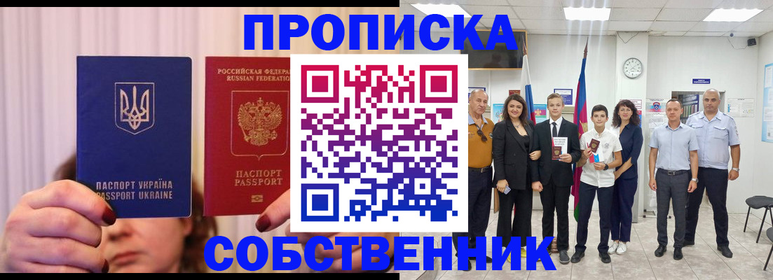 прописка законно в Узловой