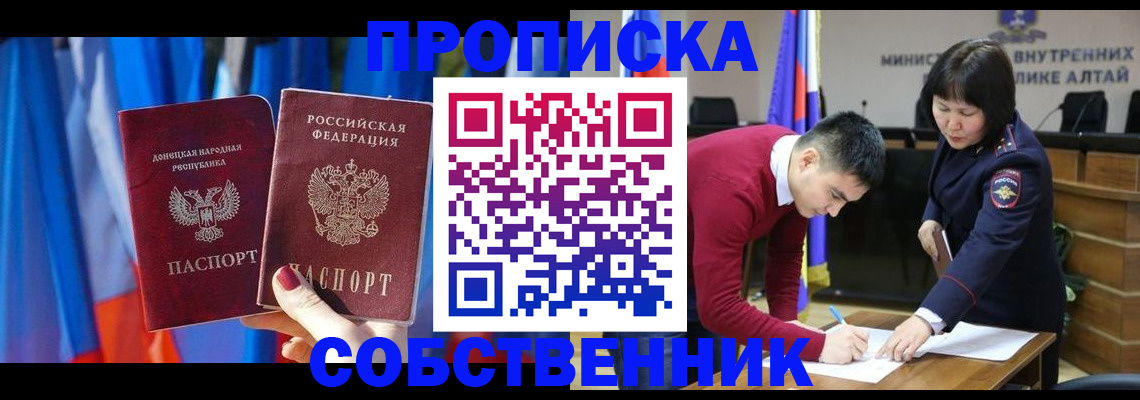 временная регистрация собственник в Узловой