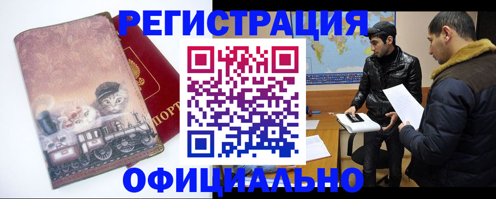 временная регистрация для школы в Узловой