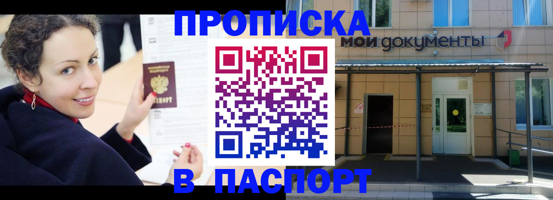 прописка законно в Узловой