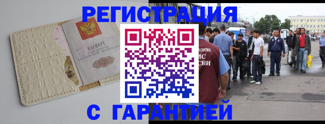 прописка ребенка в Узловой