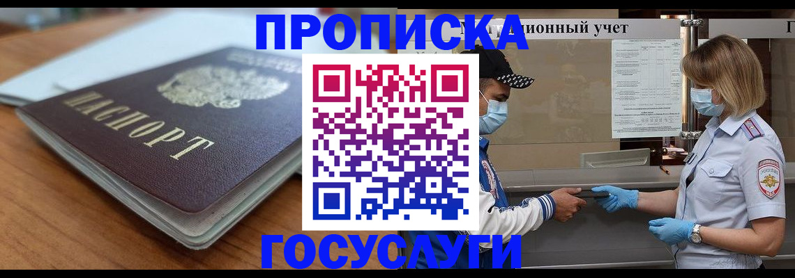 прописка гарантия в Узловой